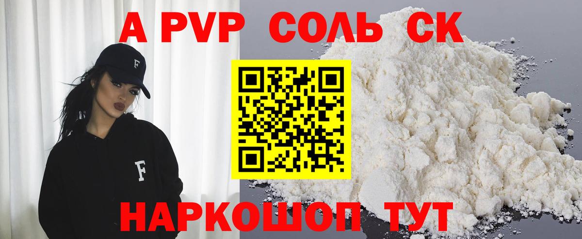 APVP кристаллы  A PVP Соль  APVP  Alpha-PVP СК КРИС  Вход с VPN  Канаш 