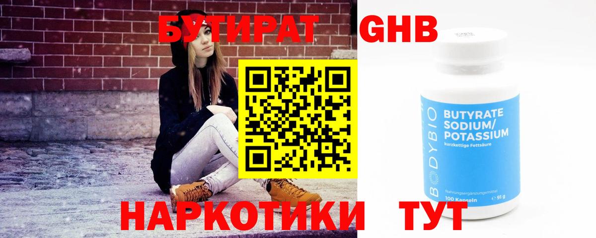 Канаш  Бутират бутик  Вход с VPN 