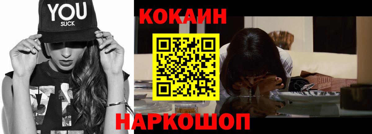 Кокаин  Вход с VPN  COCAIN FishScale  Канаш  КОКАИН Columbia 