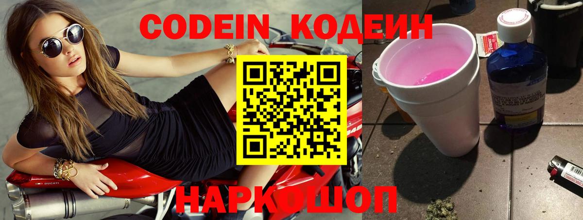 Codein Purple Drank Канаш