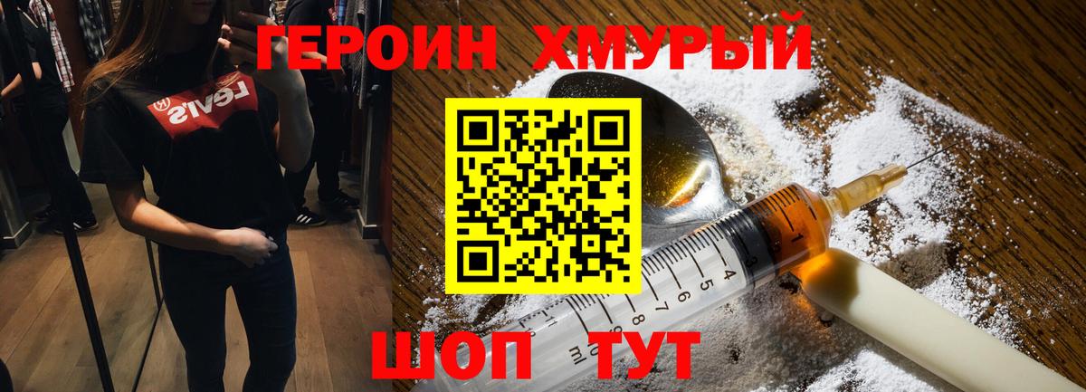 Героин белый  Вход с VPN  Канаш 