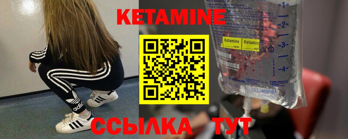 КЕТАМИН ketamine  Вход с VPN  Канаш 