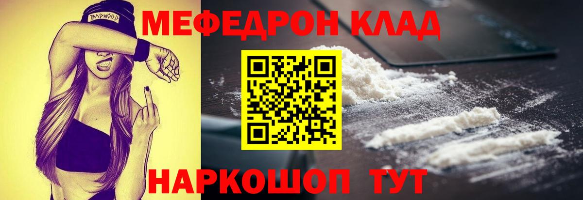 МЕФ  МЯУ-МЯУ кристаллы  Вход с VPN  МЯУ-МЯУ мука  Канаш 