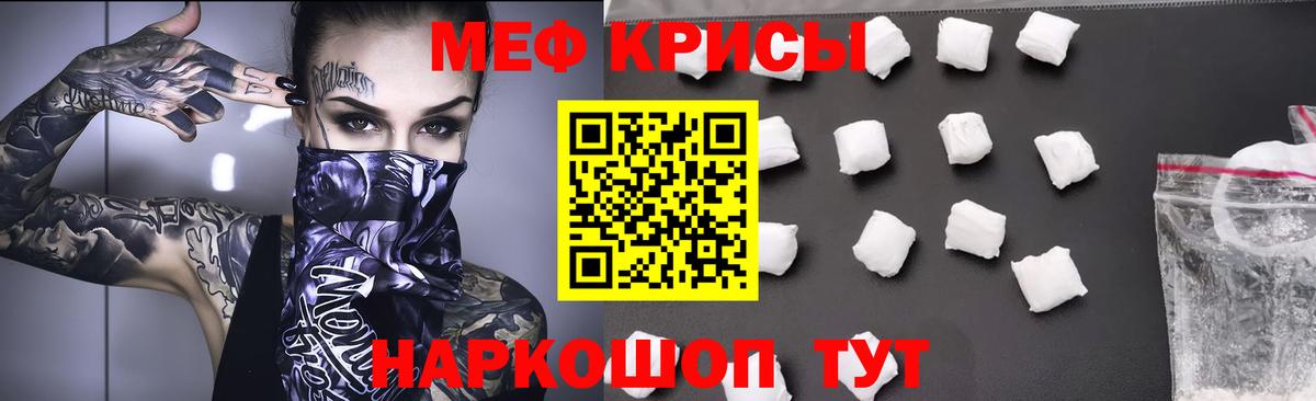 МЕФ кристаллы Канаш