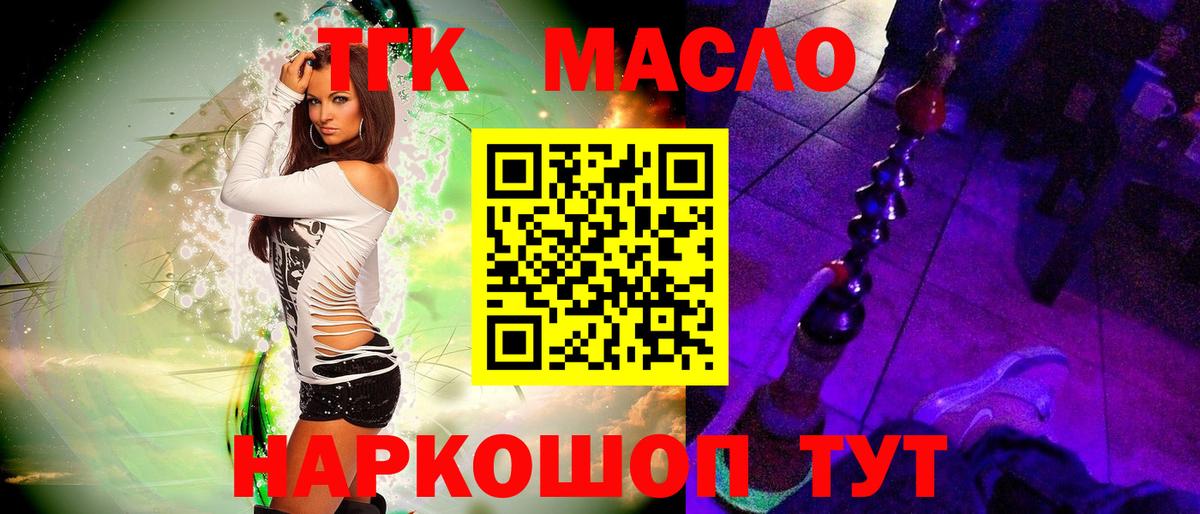 Дистиллят ТГК THC oil  ТГК вейп  Вход с VPN  закладки  Канаш 